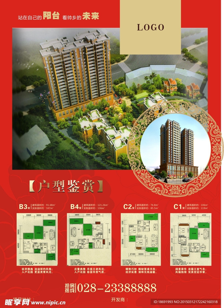 房地产DM单