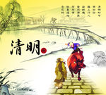 清明节