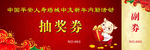 抽奖券