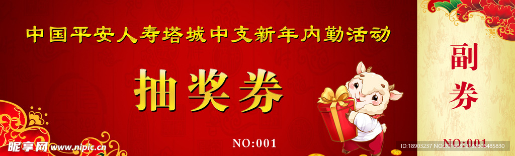 抽奖券