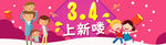 亲子活动推广banner
