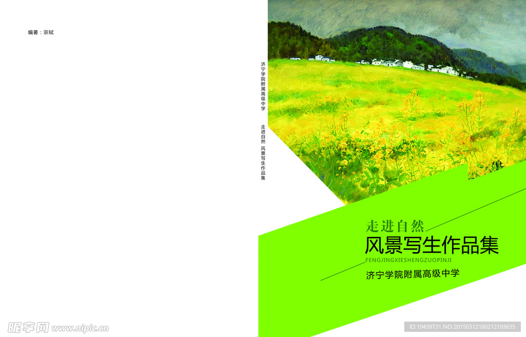 风景写生画册封面