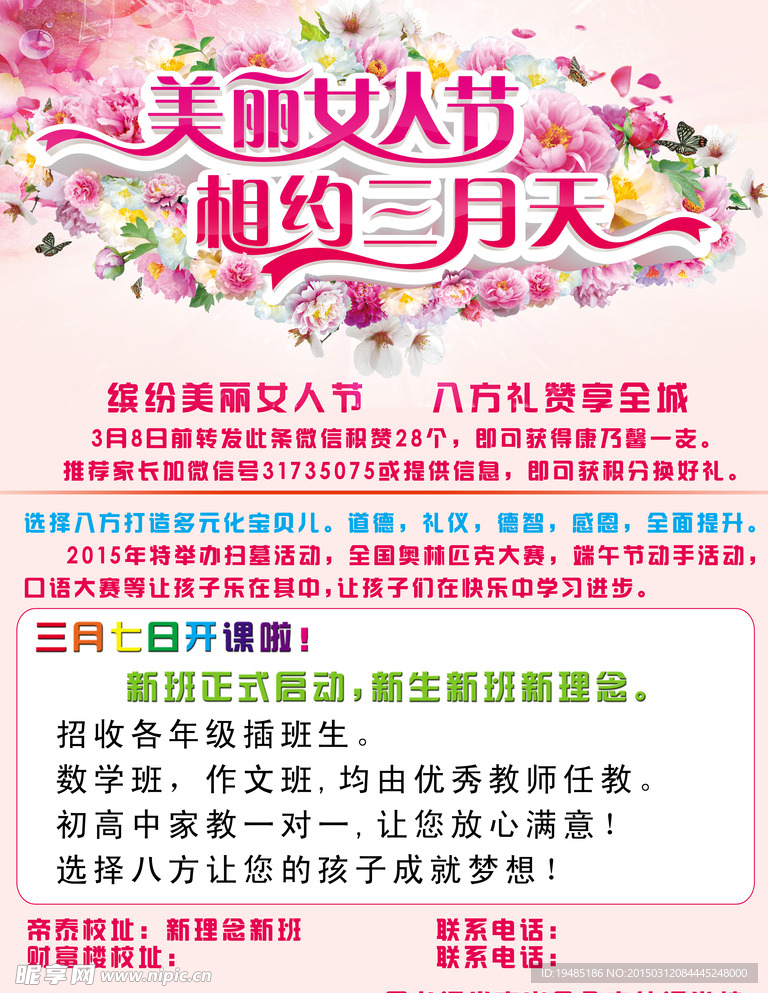 美丽女人节海报