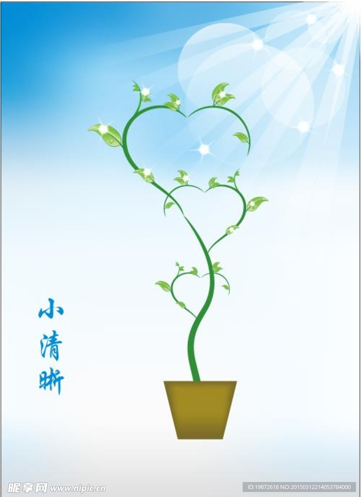 爱心树