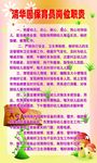 幼儿园保育员岗位职责
