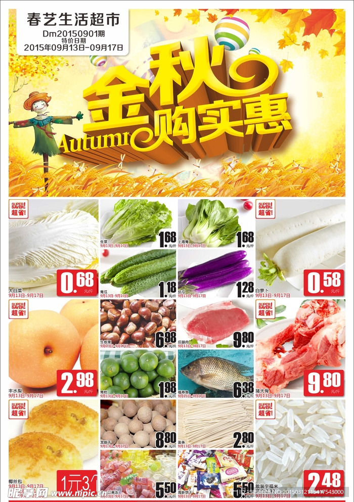 超市DM海报