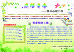 感悟青春小报