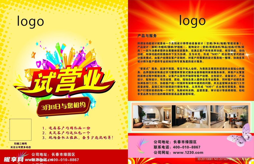 试营业