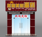 蛋糕店店招