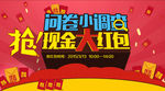 问卷小调查