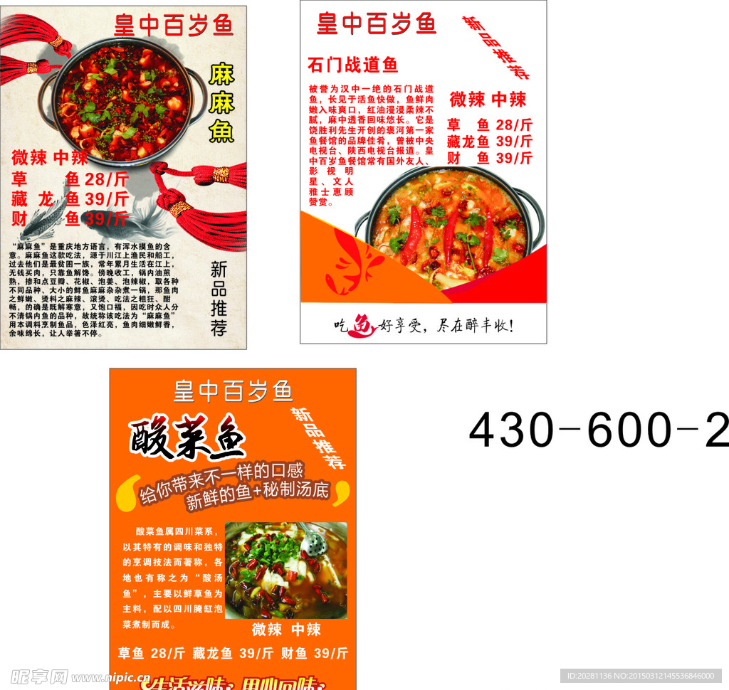 餐饮海报