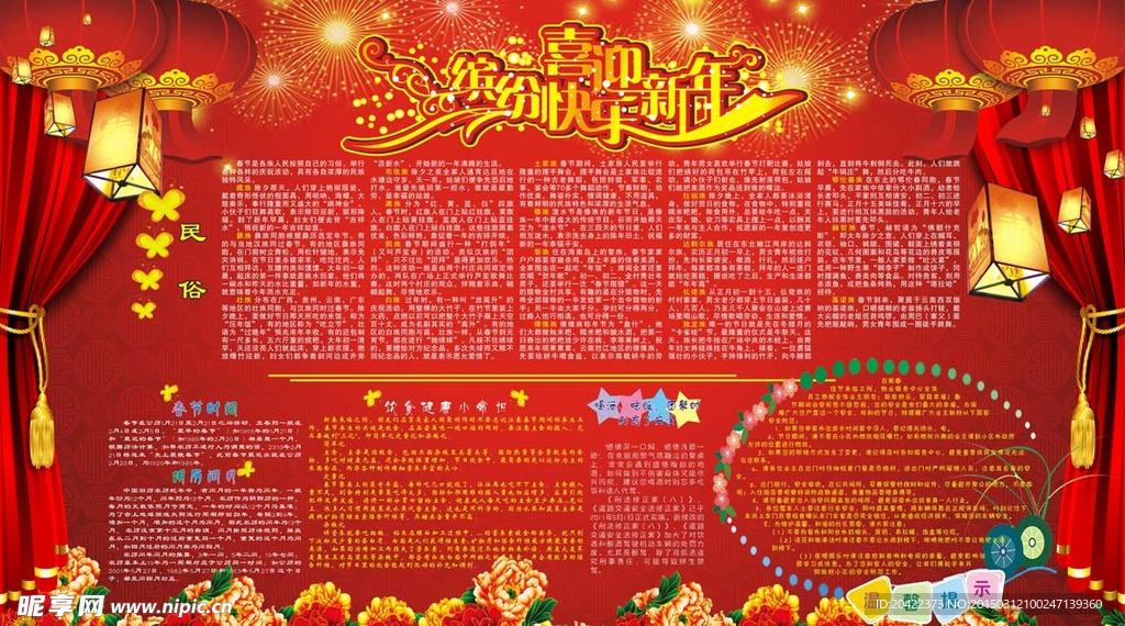 缤纷快乐喜迎新年