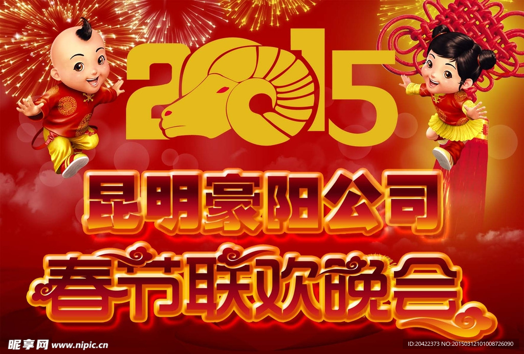 春节联欢晚会