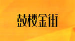 地产LOGO