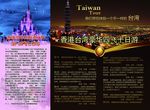 港澳泰旅游三折正面
