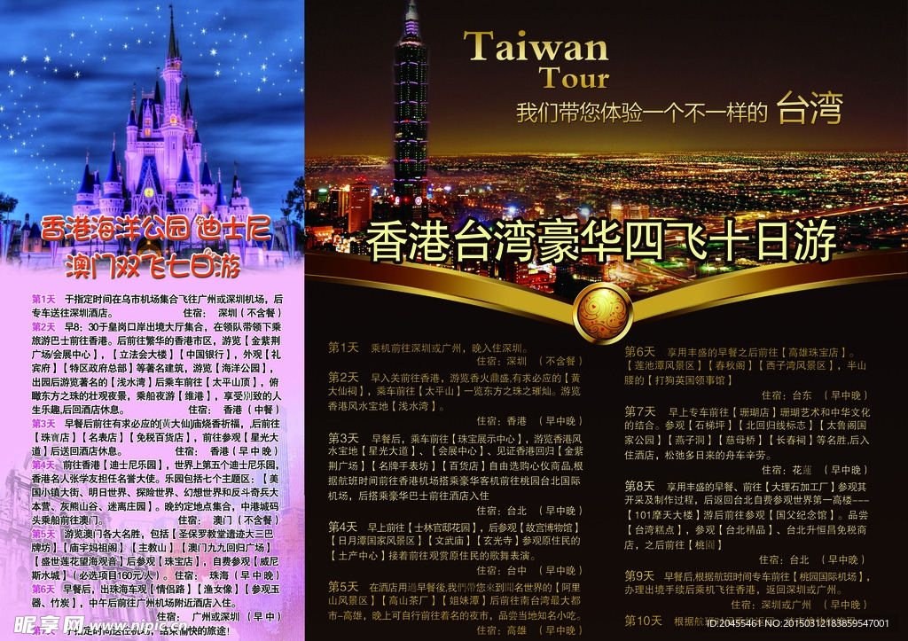 港澳泰旅游三折正面