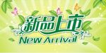 新品上市吊旗
