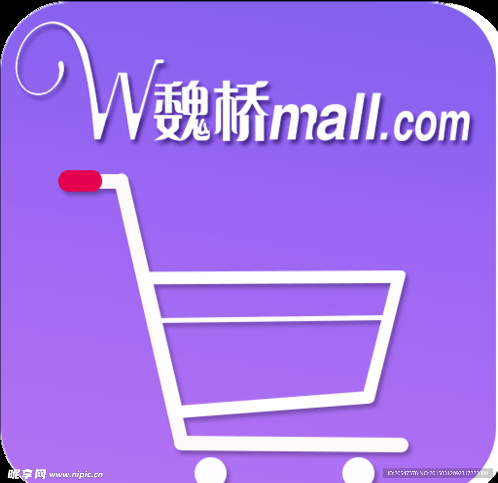 手机程序图标购物车图标