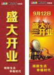 超市开业道旗