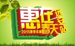 惠在春天