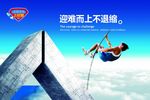 工作正能量励志企业海报分层