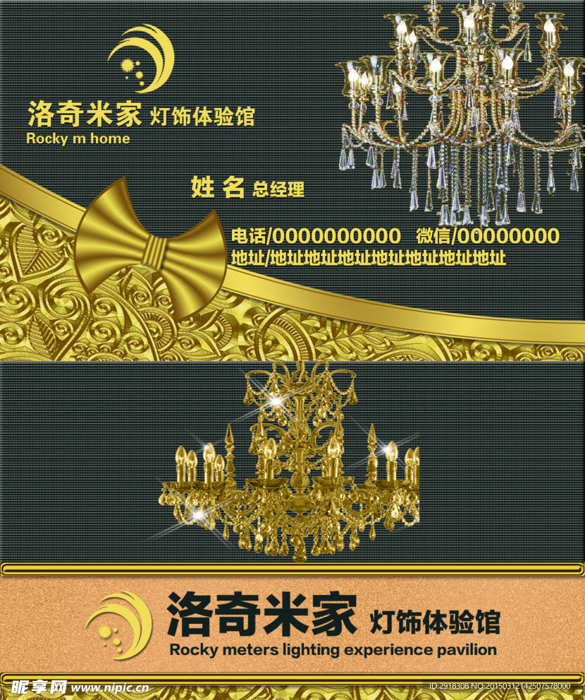 灯饰 名片 花纹 洛奇米家