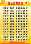 安全教育歌谣
