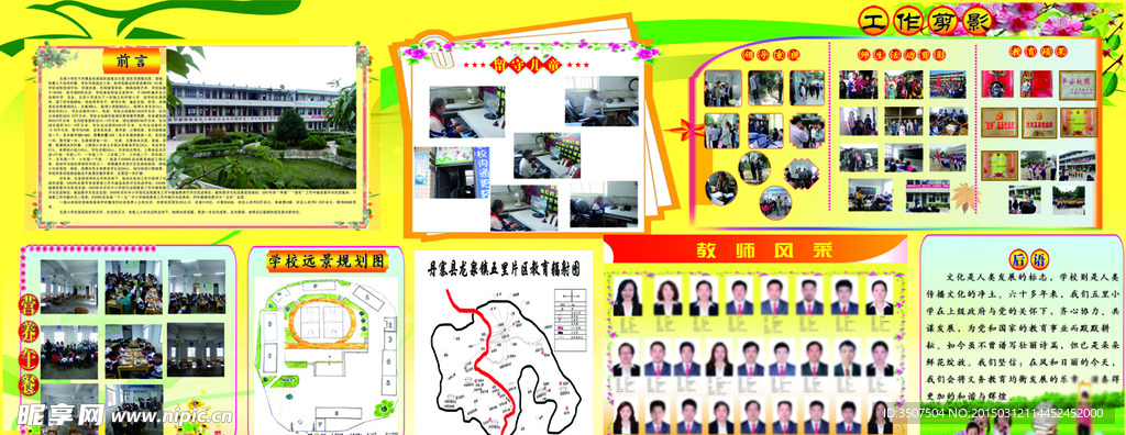 学校简介