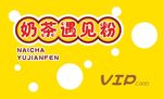 奶茶卡片