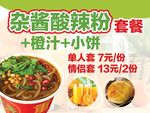 酸辣粉展板