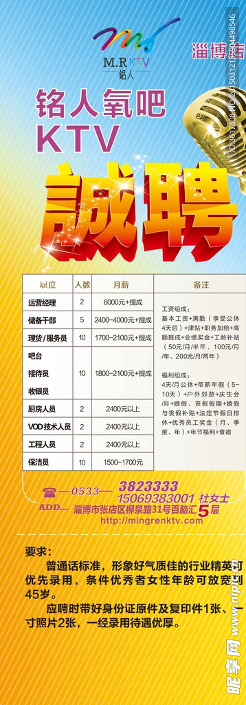 招聘展架