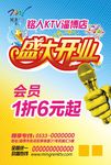 开业单页