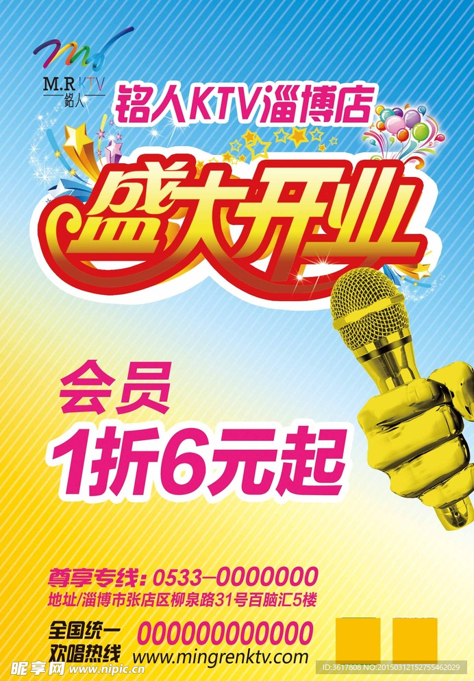 开业单页