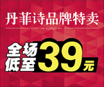 品牌特卖POP