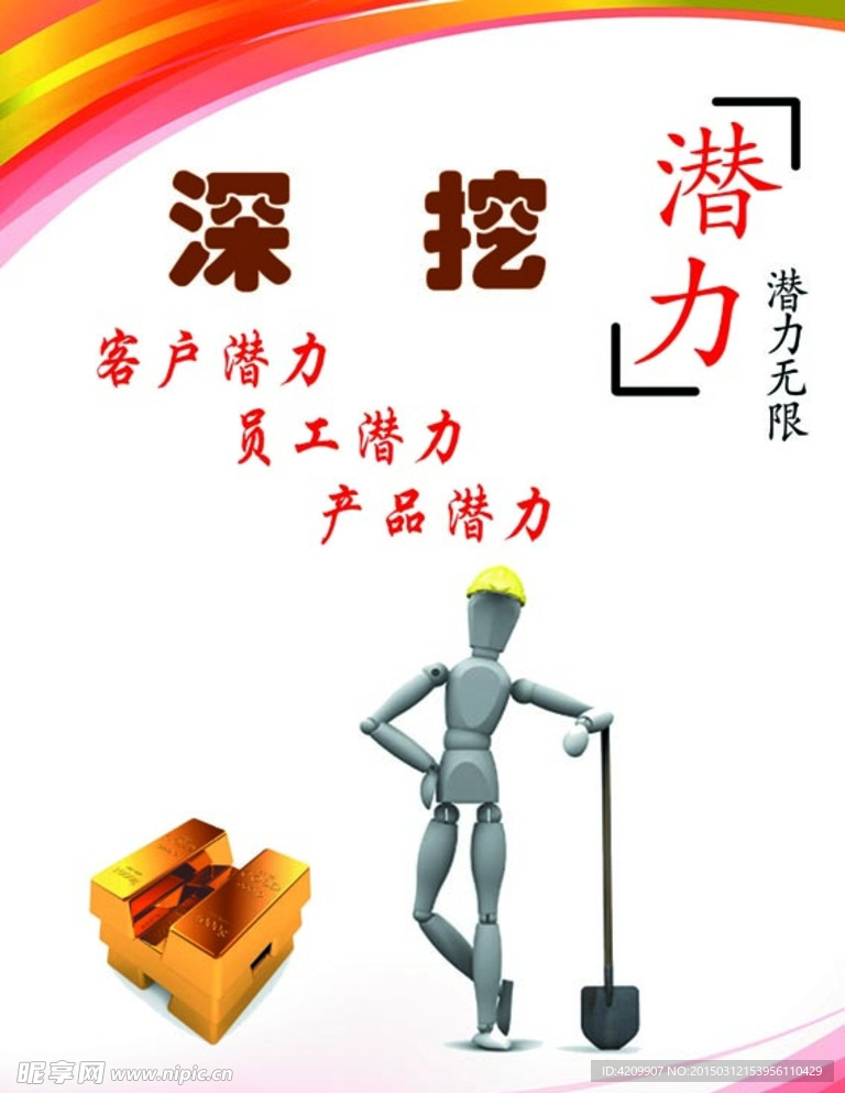 励志图片  三个潜力
