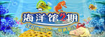 海洋馆