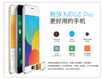 魅族MX4 Pro