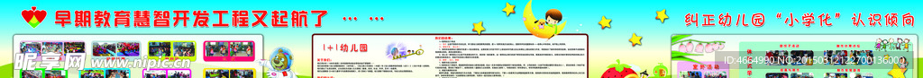幼儿园海报