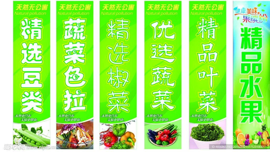 蔬果侧板