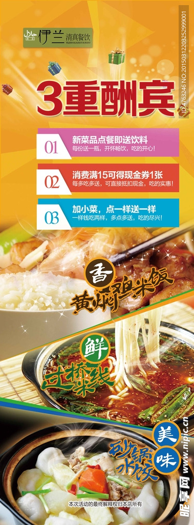 黄焖鸡米饭易拉宝设计