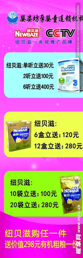 婴姿坊纽贝滋奶粉活动展架