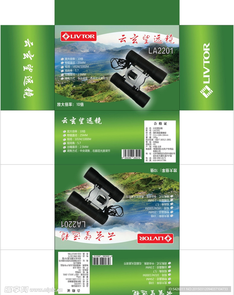 望远镜包装盒