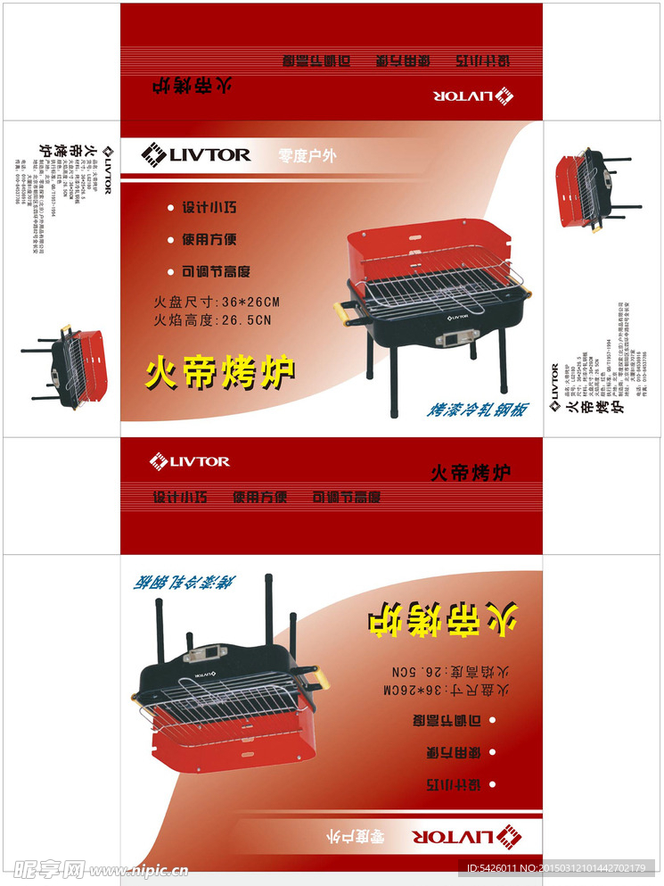 烤炉包装盒