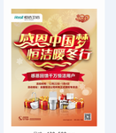 恒洁店内海报