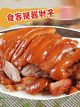 现酱肘子