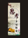 中国风展架