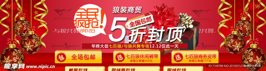 双十二首页海报