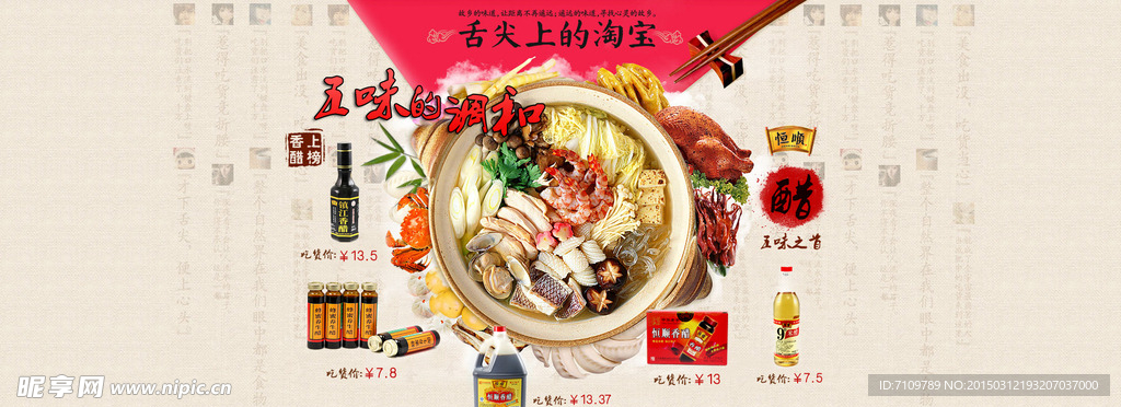 舌尖上的中国美食海报