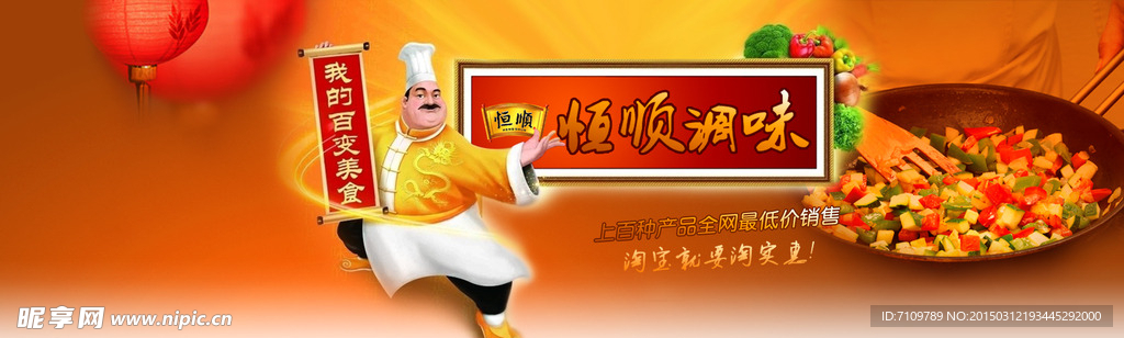 调味料首页海报