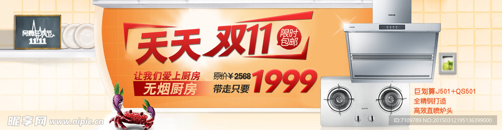 双十一厨电海报